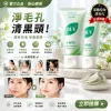 🍃 BUV 綠泥控油深層清潔洗面乳 🍃 ✨ 告別大油田！還你一整天的清爽呼吸肌 ✨ 你是不是也常覺得臉上油光滿面、黑頭粉刺拔了又長？😰 那是因為毛孔在向你發出求救訊號啦！📢 這款 BUV 綠泥洗面乳 專為「油痘肌、混合肌」量身打造，結合了天然綠泥的強大吸附力，深層清潔不緊繃，洗出掐出水來的透亮好膚質！💦