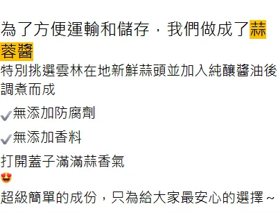 農會甄選有機蒜蓉醬！揀雲林新鮮有機蒜頭做嘅，仲含有大蒜素，幫你補強免疫力，促進血液循環暖身體，食飽肚唔會脹氣、助消化，仲能抗氧化、調血壓，美味同養生一齊有！ - 3
