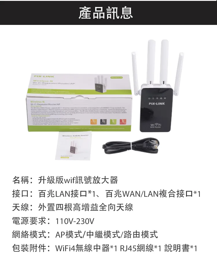 升級版wifi信號增強器 - 16