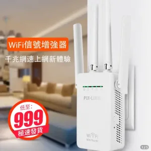 升級版wifi信號增強器