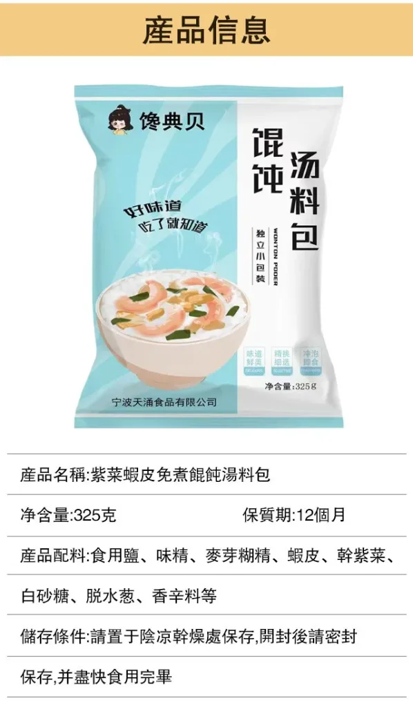 【活動!!一包湯料,秒變大厨,滿滿紫菜蝦皮,在家也能輕鬆做出美味!】免煮餛飩湯料包,用心料理,大飽口福! - 13