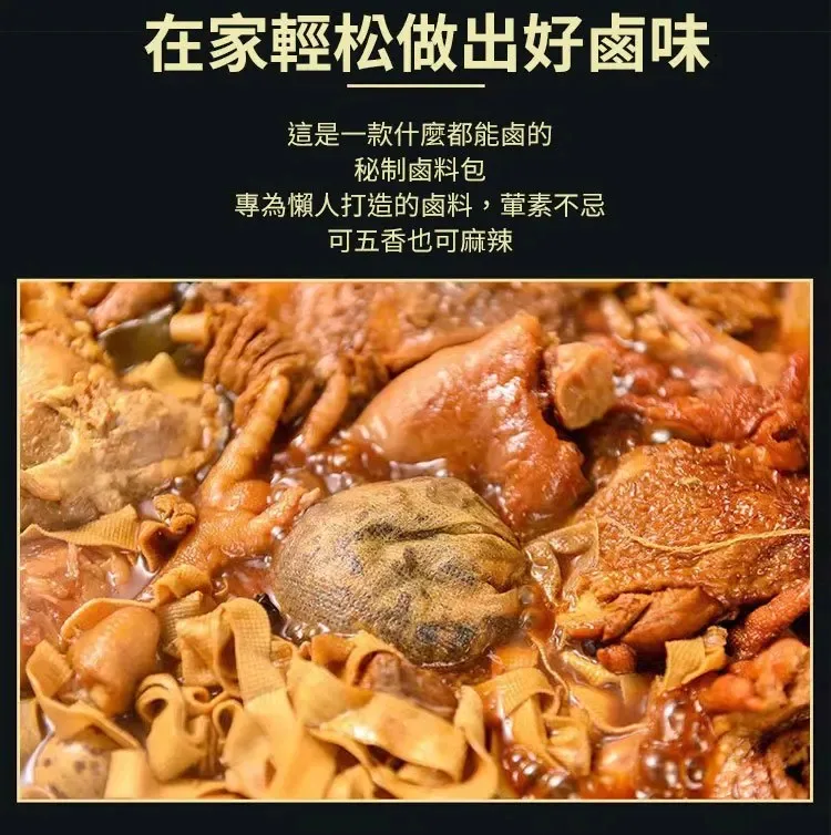 【百年老店 秘製鹵料包】阿基師親測推薦，有了這個秘製滷料包，想吃什麼就滷什麼！百年老店獨家秘製配方，自己在家做，乾淨又衛生，味道比外面賣的還好吃~十八味秘制鹵肉料包 - 15