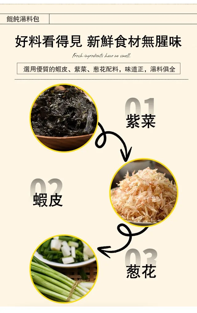 【活動!!一包湯料,秒變大厨,滿滿紫菜蝦皮,在家也能輕鬆做出美味!】免煮餛飩湯料包,用心料理,大飽口福! - 8