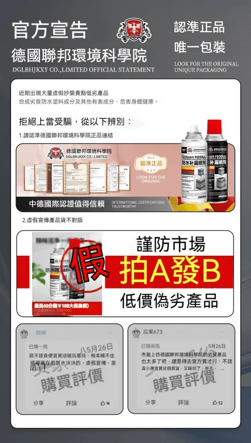 【2026全新升級12.0德國防水補漏噴劑】外墻屋頂裂縫【強效修補】防水塗料堵漏房屋樓頂漏防水墻面修補膏 - 1