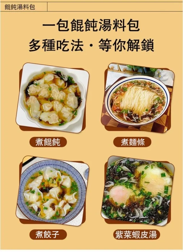 【活動!!一包湯料,秒變大厨,滿滿紫菜蝦皮,在家也能輕鬆做出美味!】免煮餛飩湯料包,用心料理,大飽口福! - 11