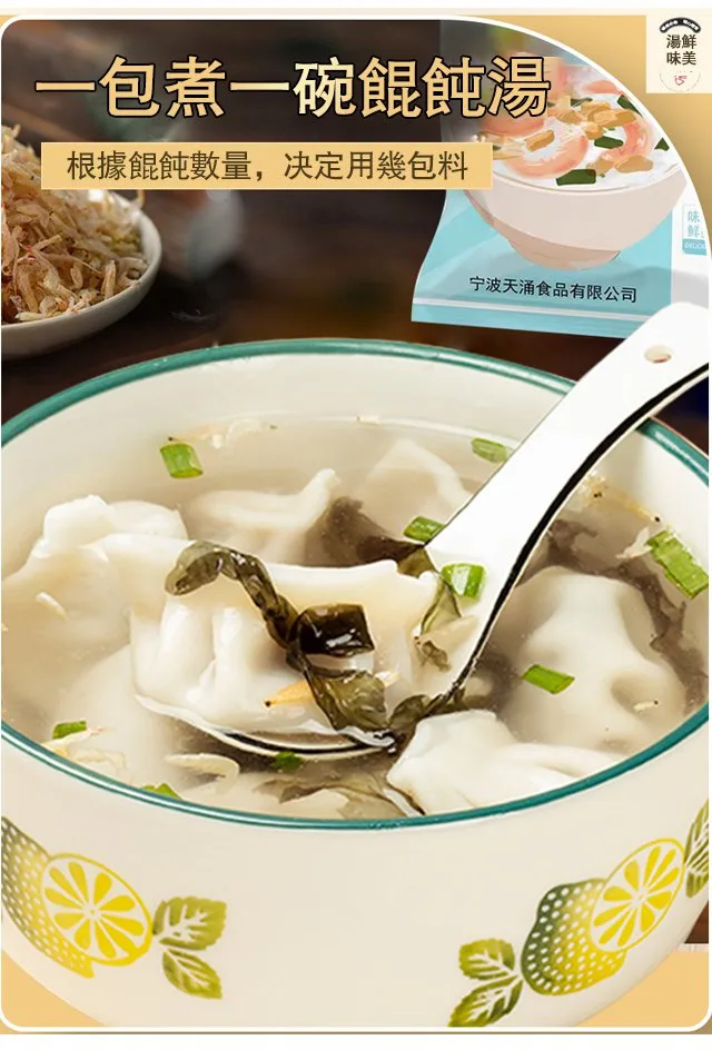 【活動!!一包湯料,秒變大厨,滿滿紫菜蝦皮,在家也能輕鬆做出美味!】免煮餛飩湯料包,用心料理,大飽口福! - 6