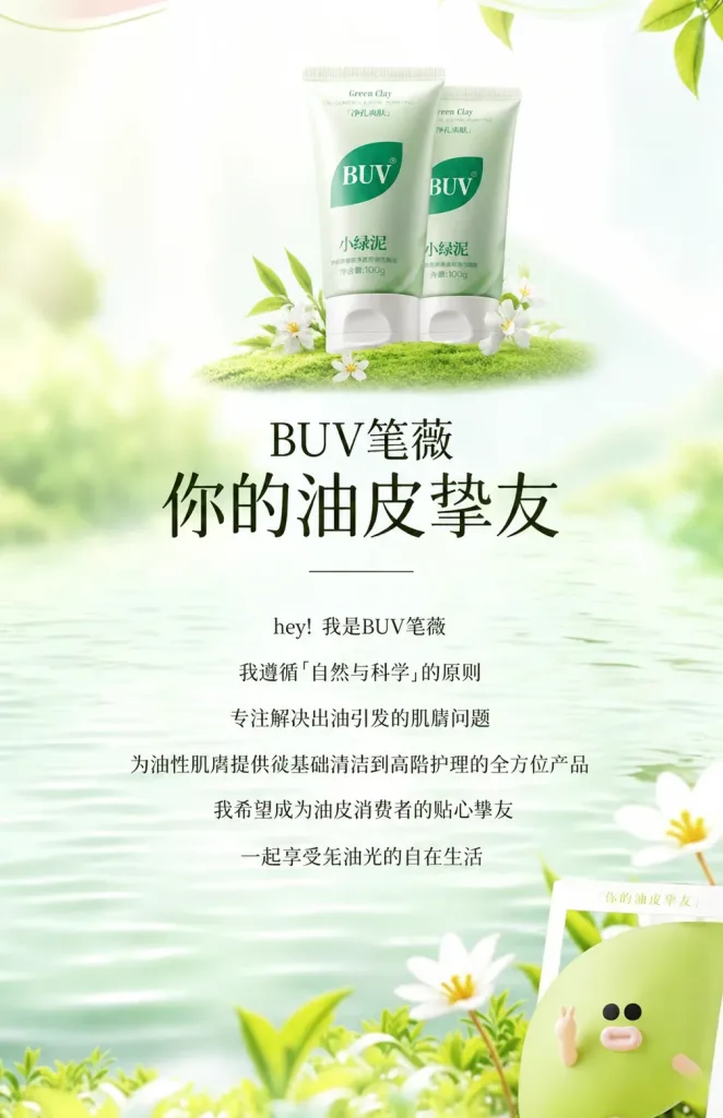 🍃 BUV 綠泥控油深層清潔洗面乳 🍃 ✨ 告別大油田!還你一整天的清爽呼吸肌 ✨ 你是不是也常覺得臉上油光滿面、黑頭粉刺拔了又長?😰 那是因為毛孔在向你發出求救訊號啦!📢 這款 BUV 綠泥洗面乳 專為「油痘肌、混合肌」量身打造,結合了天然綠泥的強大吸附力,深層清潔不緊繃,洗出掐出水來的透亮好膚質!💦 - 20