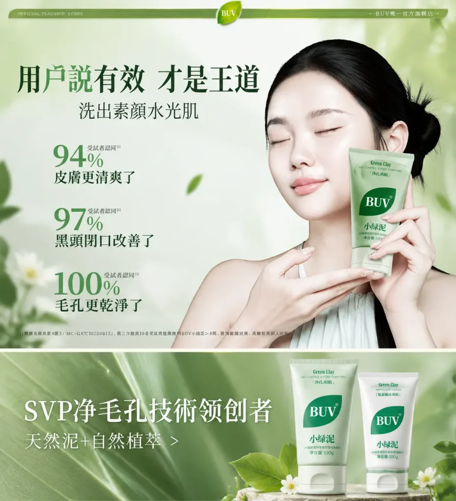 🍃 BUV 綠泥控油深層清潔洗面乳 🍃 ✨ 告別大油田!還你一整天的清爽呼吸肌 ✨ 你是不是也常覺得臉上油光滿面、黑頭粉刺拔了又長?😰 那是因為毛孔在向你發出求救訊號啦!📢 這款 BUV 綠泥洗面乳 專為「油痘肌、混合肌」量身打造,結合了天然綠泥的強大吸附力,深層清潔不緊繃,洗出掐出水來的透亮好膚質!💦 - 6