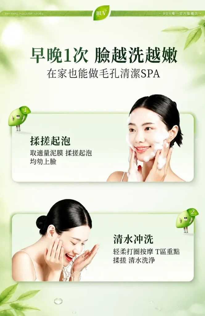 🍃 BUV 綠泥控油深層清潔洗面乳 🍃 ✨ 告別大油田!還你一整天的清爽呼吸肌 ✨ 你是不是也常覺得臉上油光滿面、黑頭粉刺拔了又長?😰 那是因為毛孔在向你發出求救訊號啦!📢 這款 BUV 綠泥洗面乳 專為「油痘肌、混合肌」量身打造,結合了天然綠泥的強大吸附力,深層清潔不緊繃,洗出掐出水來的透亮好膚質!💦 - 14