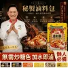 【百年老店 秘製鹵料包】阿基師親測推薦，有了這個秘製滷料包，想吃什麼就滷什麼！百年老店獨家秘製配方，自己在家做，乾淨又衛生，味道比外面賣的還好吃~十八味秘制鹵肉料包