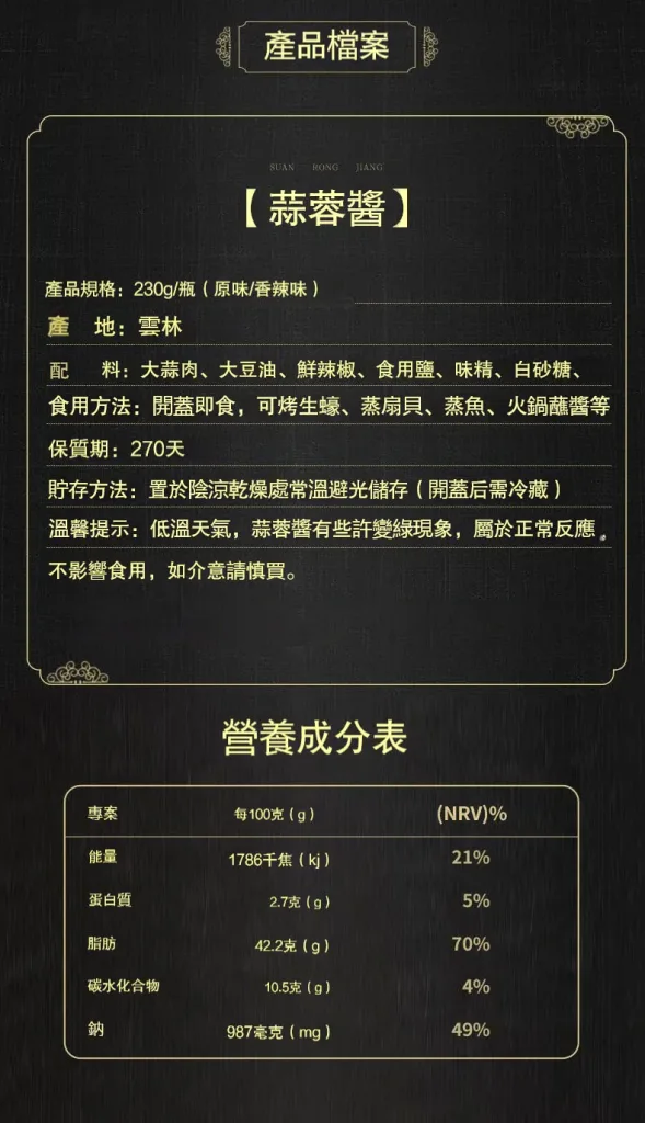 農會甄選有機蒜蓉醬！揀雲林新鮮有機蒜頭做嘅，仲含有大蒜素，幫你補強免疫力，促進血液循環暖身體，食飽肚唔會脹氣、助消化，仲能抗氧化、調血壓，美味同養生一齊有！ - 19