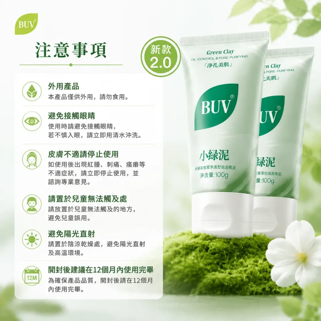 🍃 BUV 綠泥控油深層清潔洗面乳 🍃 ✨ 告別大油田!還你一整天的清爽呼吸肌 ✨ 你是不是也常覺得臉上油光滿面、黑頭粉刺拔了又長?😰 那是因為毛孔在向你發出求救訊號啦!📢 這款 BUV 綠泥洗面乳 專為「油痘肌、混合肌」量身打造,結合了天然綠泥的強大吸附力,深層清潔不緊繃,洗出掐出水來的透亮好膚質!💦 - 17