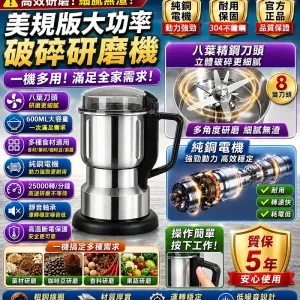 【官方正品】台灣博世-304不鏽鋼研磨破壁機，八葉刀頭研磨更细腻，600ML大容量一次滿足需求，多種食材適用食材/菜材/咖啡豆/果蔬，純銅電機動力強勁更耐用，25000轉/分鐘高速研磨不等待，靜音軸承運轉穩定噪音低，高溫斷電保護安全更可靠，高效研磨，細膩無渣，耗電低更省電，5年質保，安心使用，一鍵操作，台灣本土廠家直送，假一罰十。