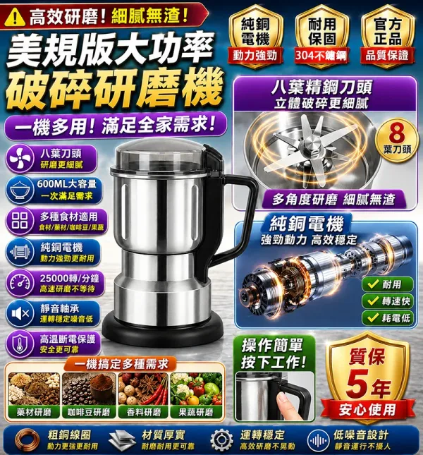 【官方正品】台灣博世-304不鏽鋼研磨破壁機，八葉刀頭研磨更细腻，600ML大容量一次滿足需求，多種食材適用食材/菜材/咖啡豆/果蔬，純銅電機動力強勁更耐用，25000轉/分鐘高速研磨不等待，靜音軸承運轉穩定噪音低，高溫斷電保護安全更可靠，高效研磨，細膩無渣，耗電低更省電，5年質保，安心使用，一鍵操作，台灣本土廠家直送，假一罰十。