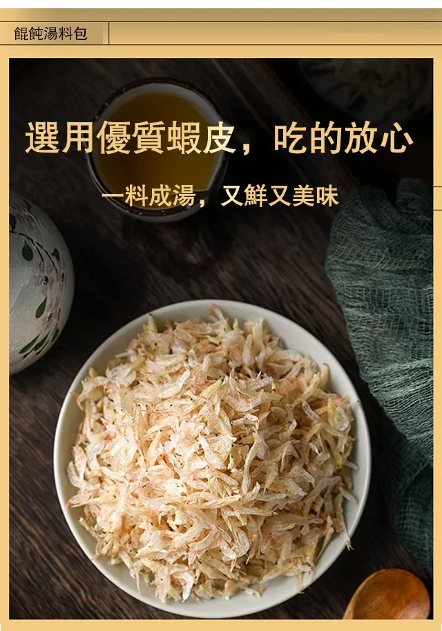 【活動!!一包湯料,秒變大厨,滿滿紫菜蝦皮,在家也能輕鬆做出美味!】免煮餛飩湯料包,用心料理,大飽口福! - 10