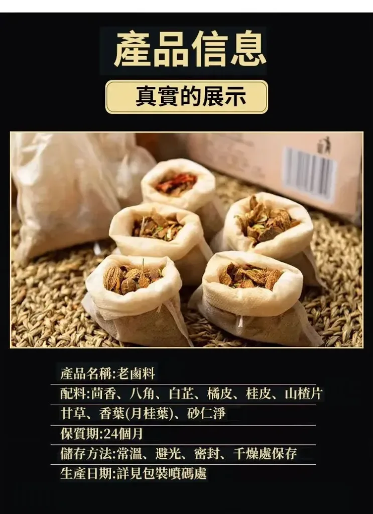 【百年老店 秘製鹵料包】阿基師親測推薦，有了這個秘製滷料包，想吃什麼就滷什麼！百年老店獨家秘製配方，自己在家做，乾淨又衛生，味道比外面賣的還好吃~十八味秘制鹵肉料包 - 22